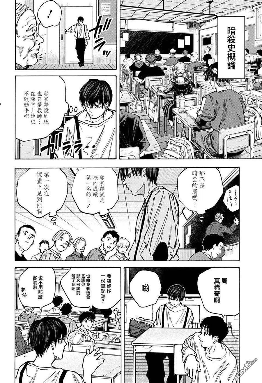 坂本 DAYS漫画,第84话12图