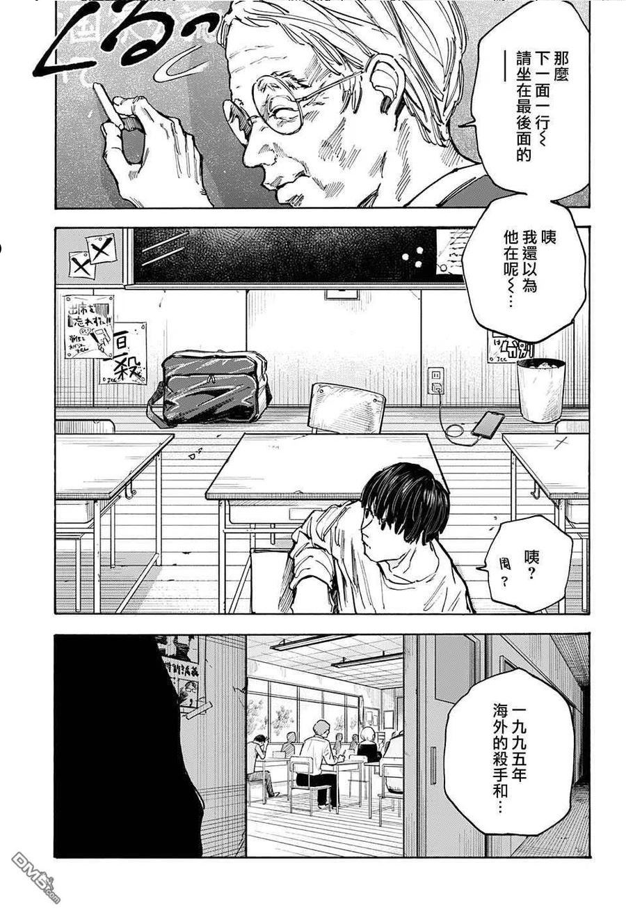 坂本 DAYS漫画,第84话16图