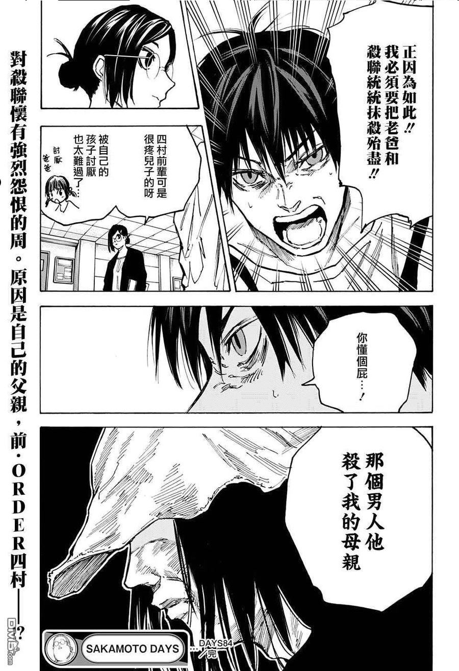 坂本 DAYS漫画,第84话18图