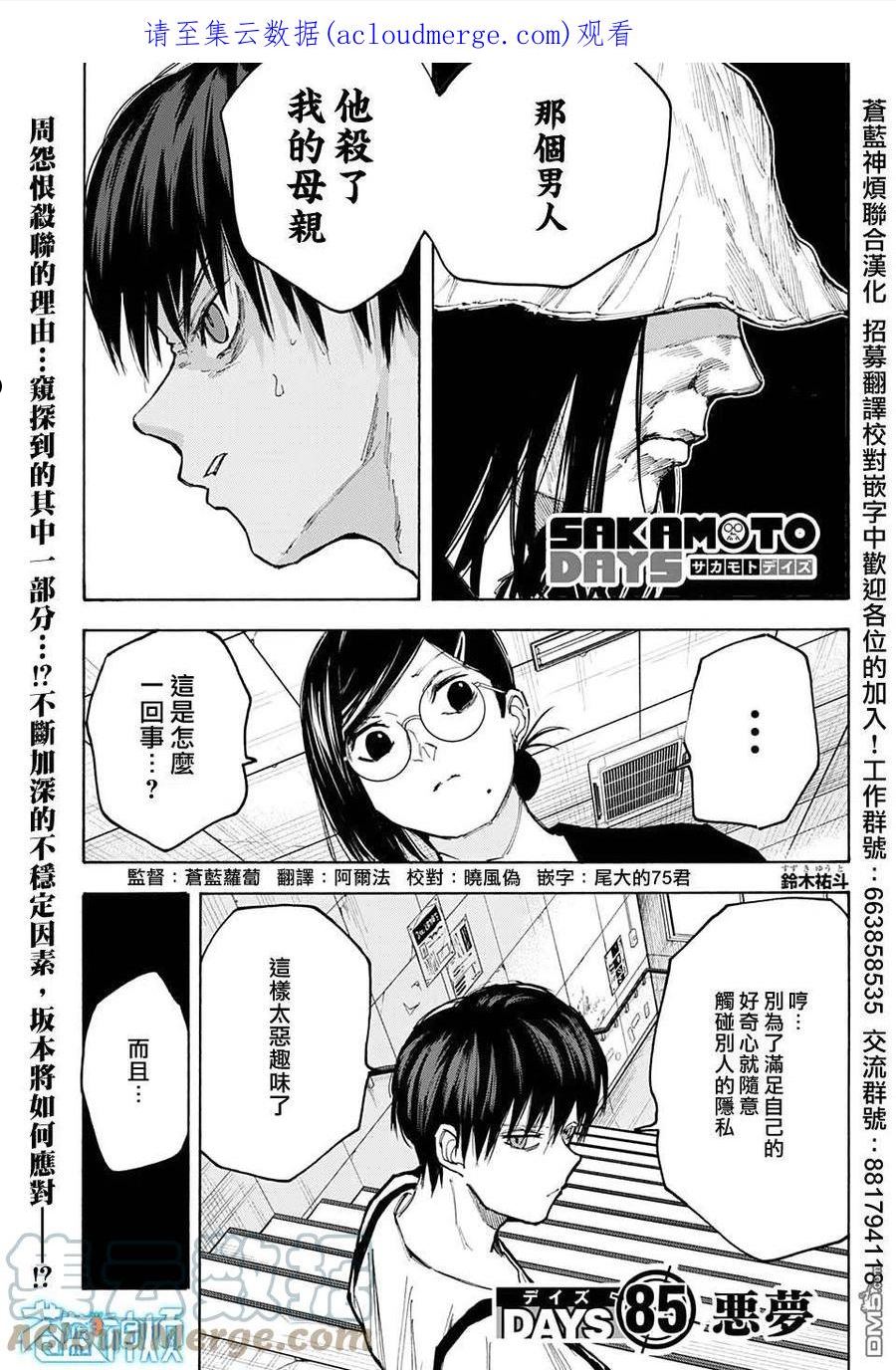 坂本 DAYS漫画,第85话1图