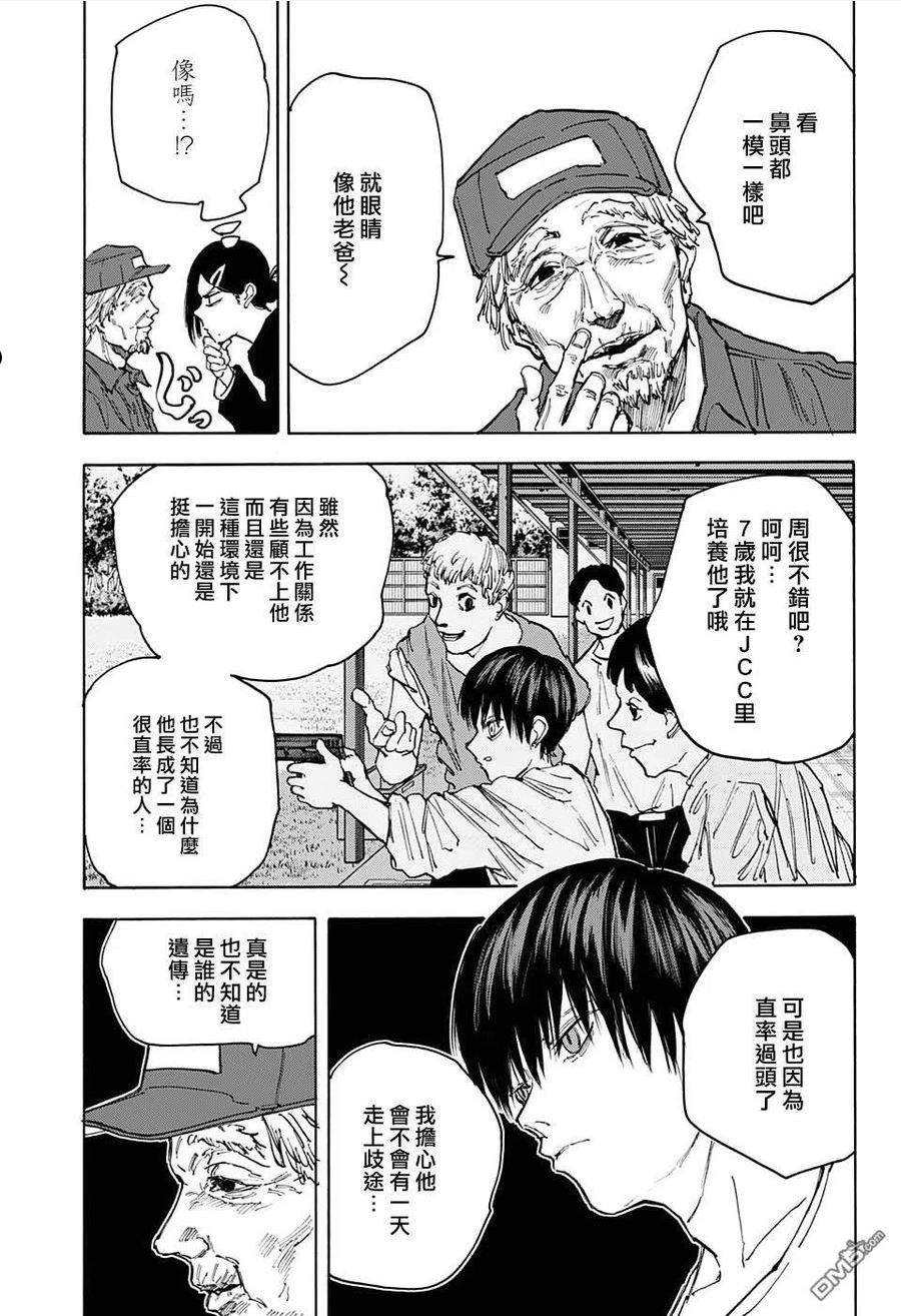 坂本 DAYS漫画,第85话10图