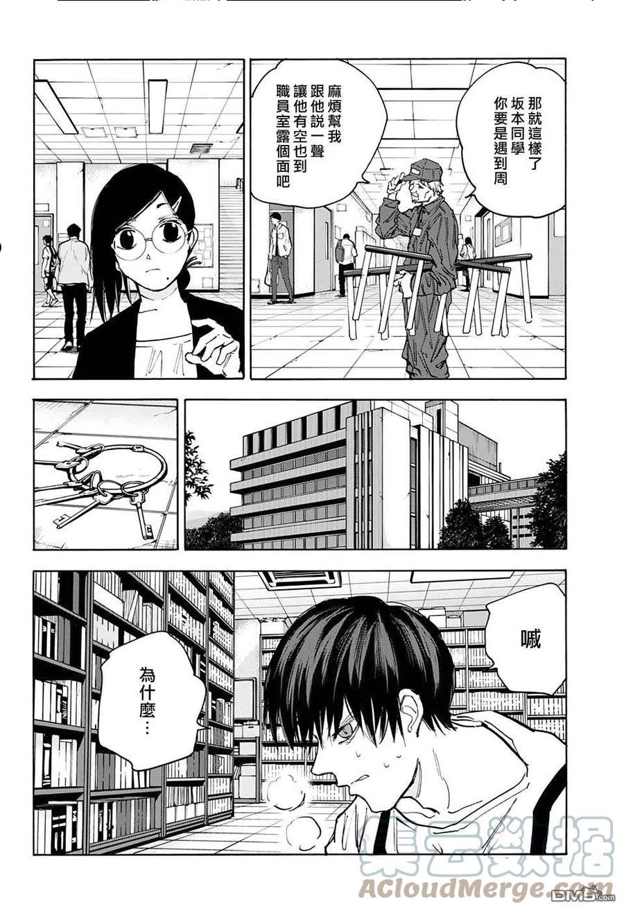 坂本 DAYS漫画,第85话11图