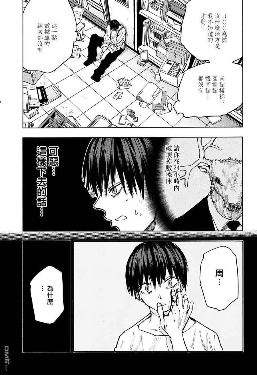 坂本 DAYS漫画,第85话12图