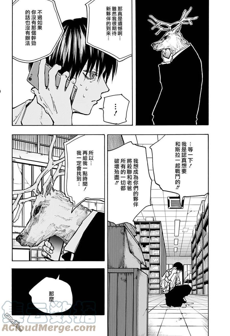 坂本 DAYS漫画,第85话15图