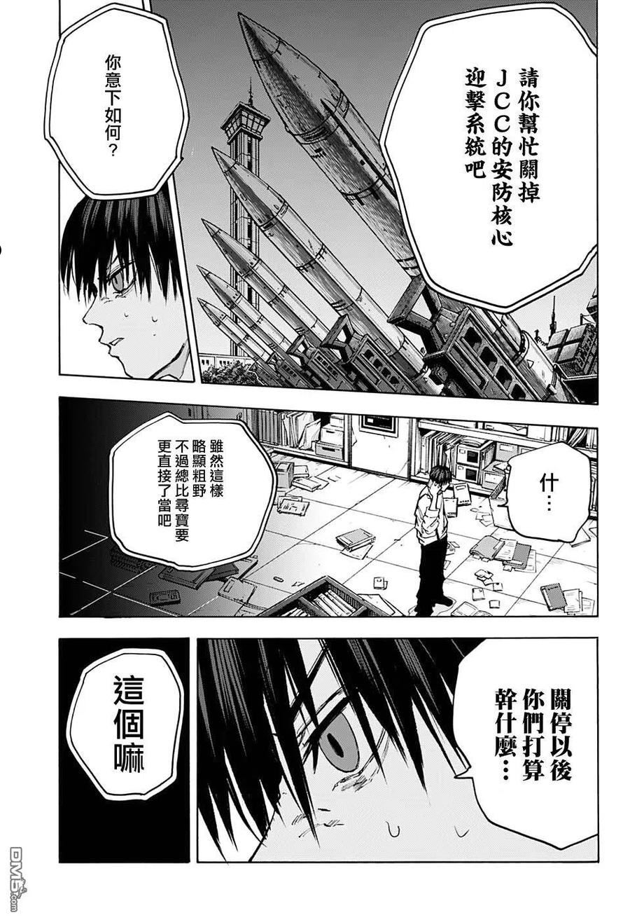 坂本 DAYS漫画,第85话16图