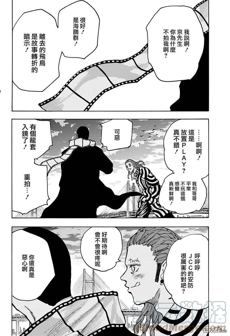 坂本 DAYS漫画,第85话17图