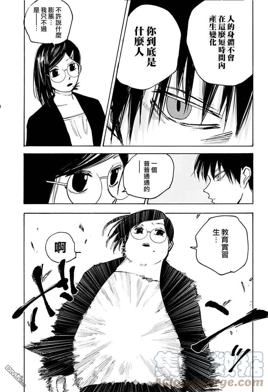 坂本 DAYS漫画,第85话3图