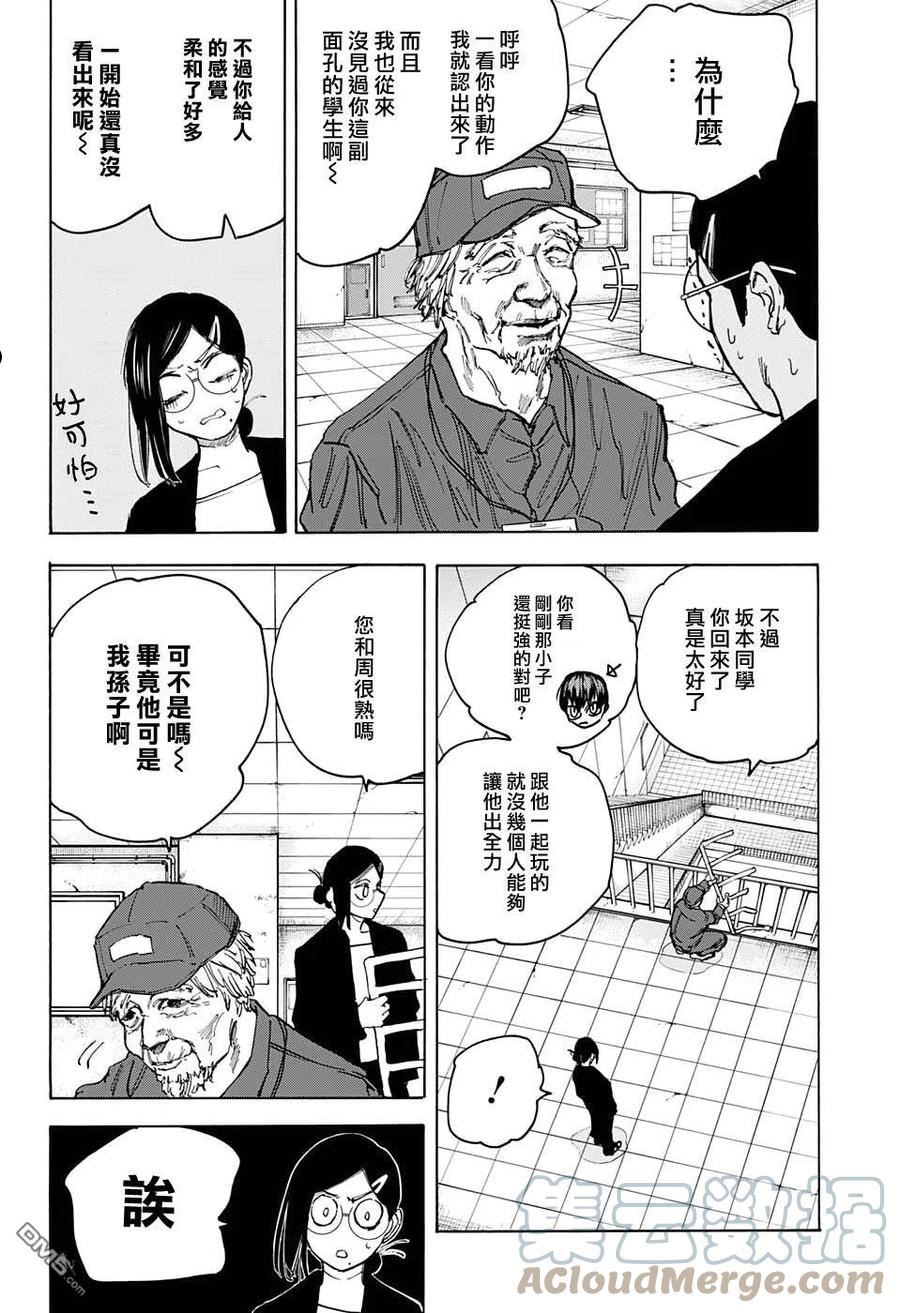 坂本 DAYS漫画,第85话9图