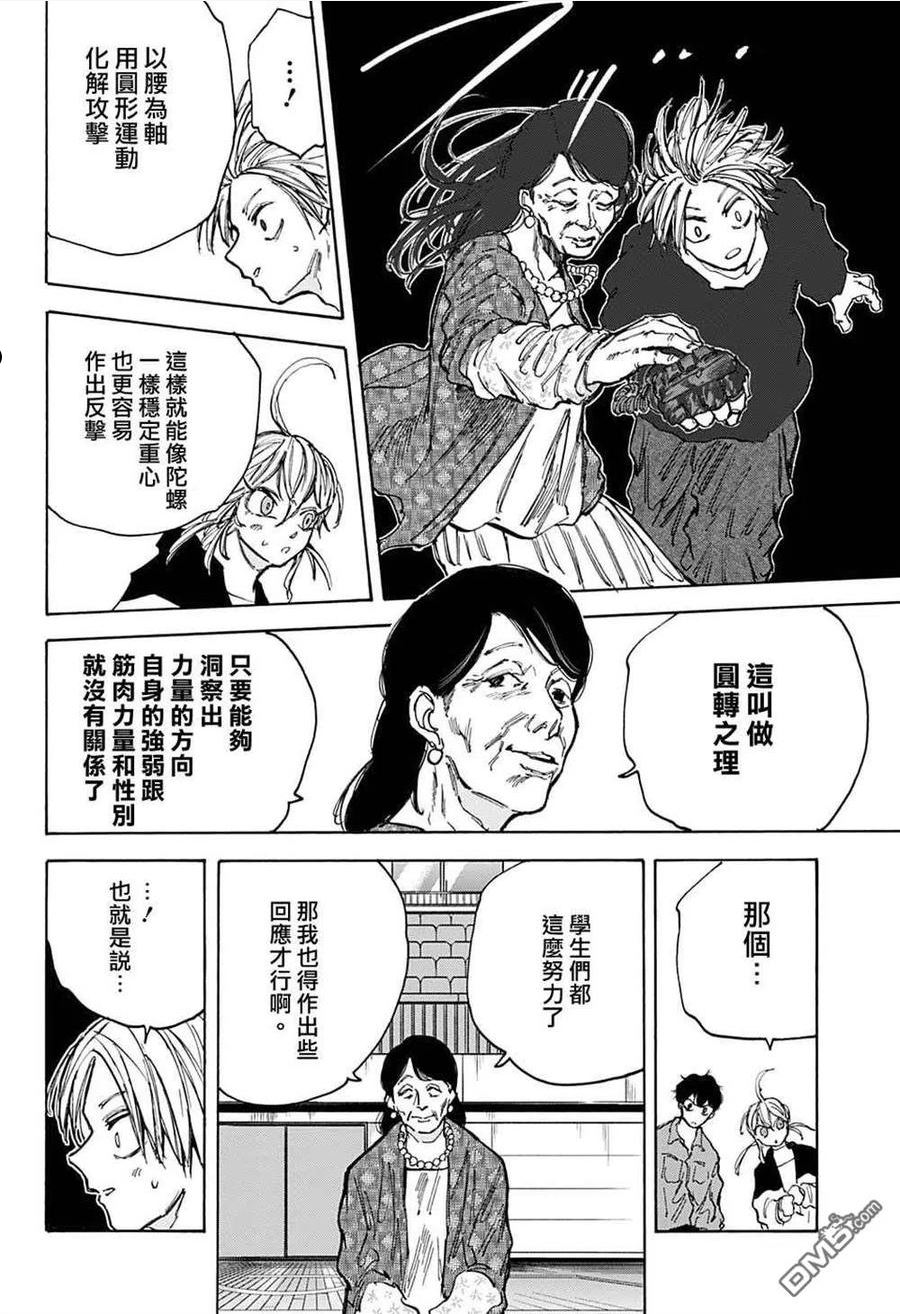 坂本 DAYS漫画,第87话10图