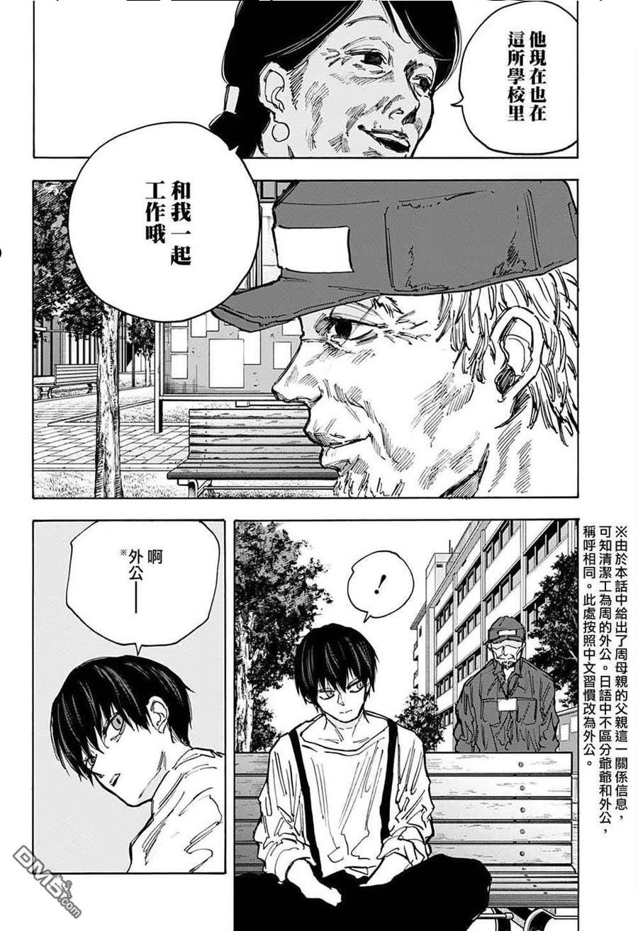 坂本 DAYS漫画,第87话12图