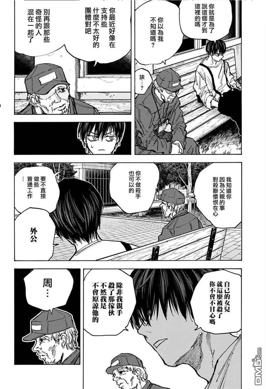 坂本 DAYS漫画,第87话14图