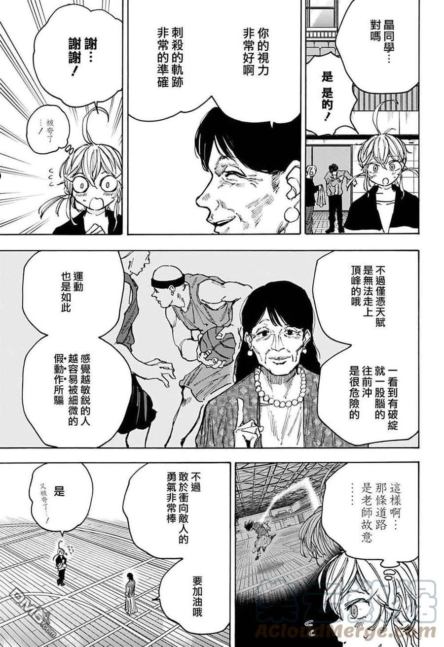 坂本 DAYS漫画,第87话7图