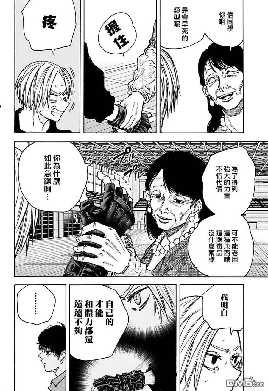 坂本 DAYS漫画,第87话8图