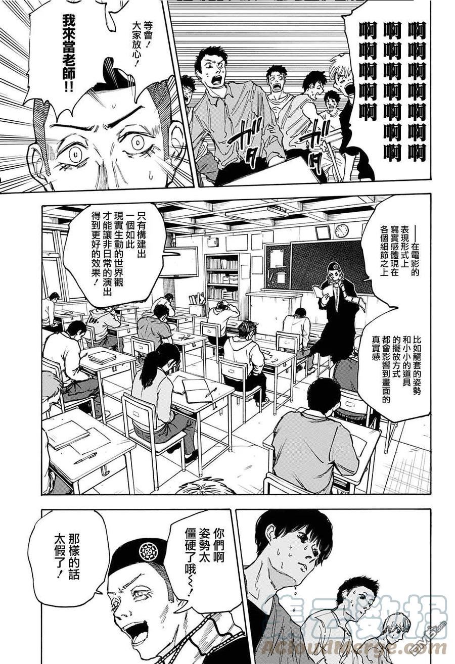 坂本 DAYS漫画,第88话11图