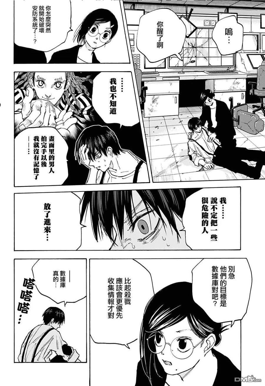 坂本 DAYS漫画,第88话14图