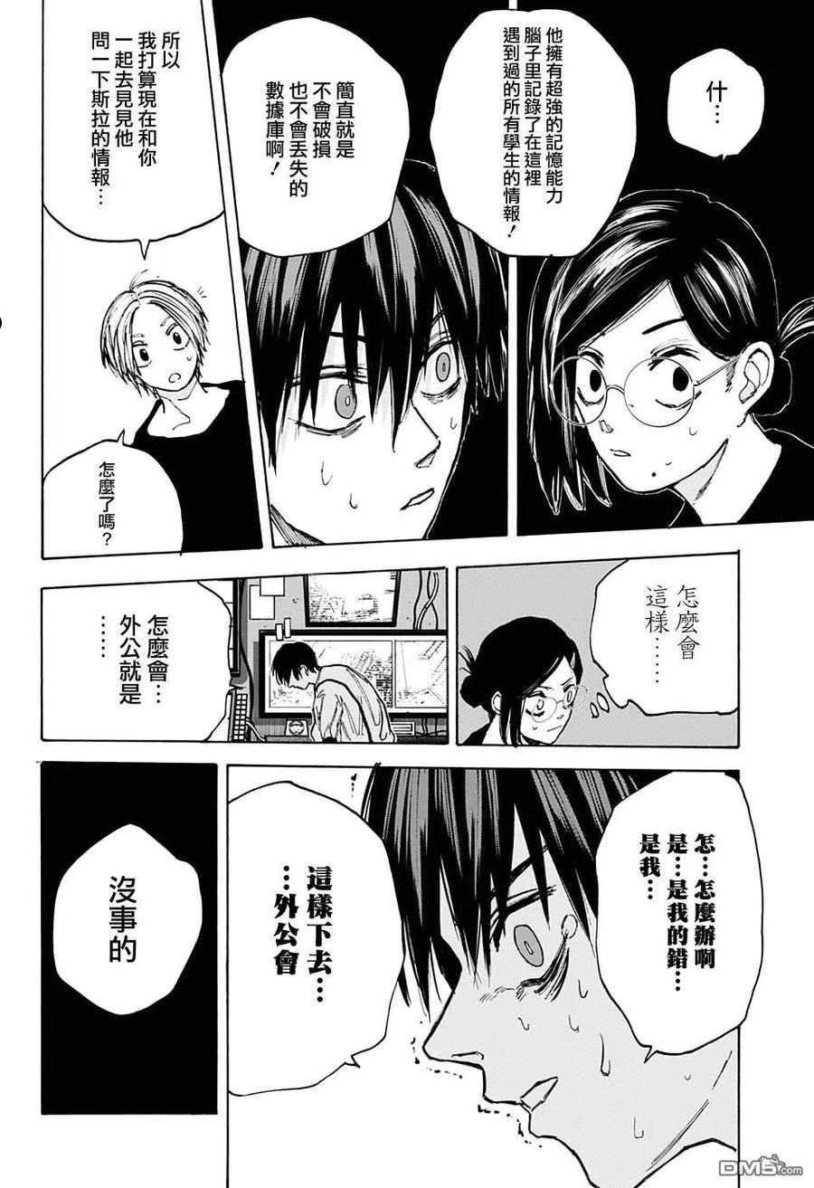 坂本 DAYS漫画,第88话16图