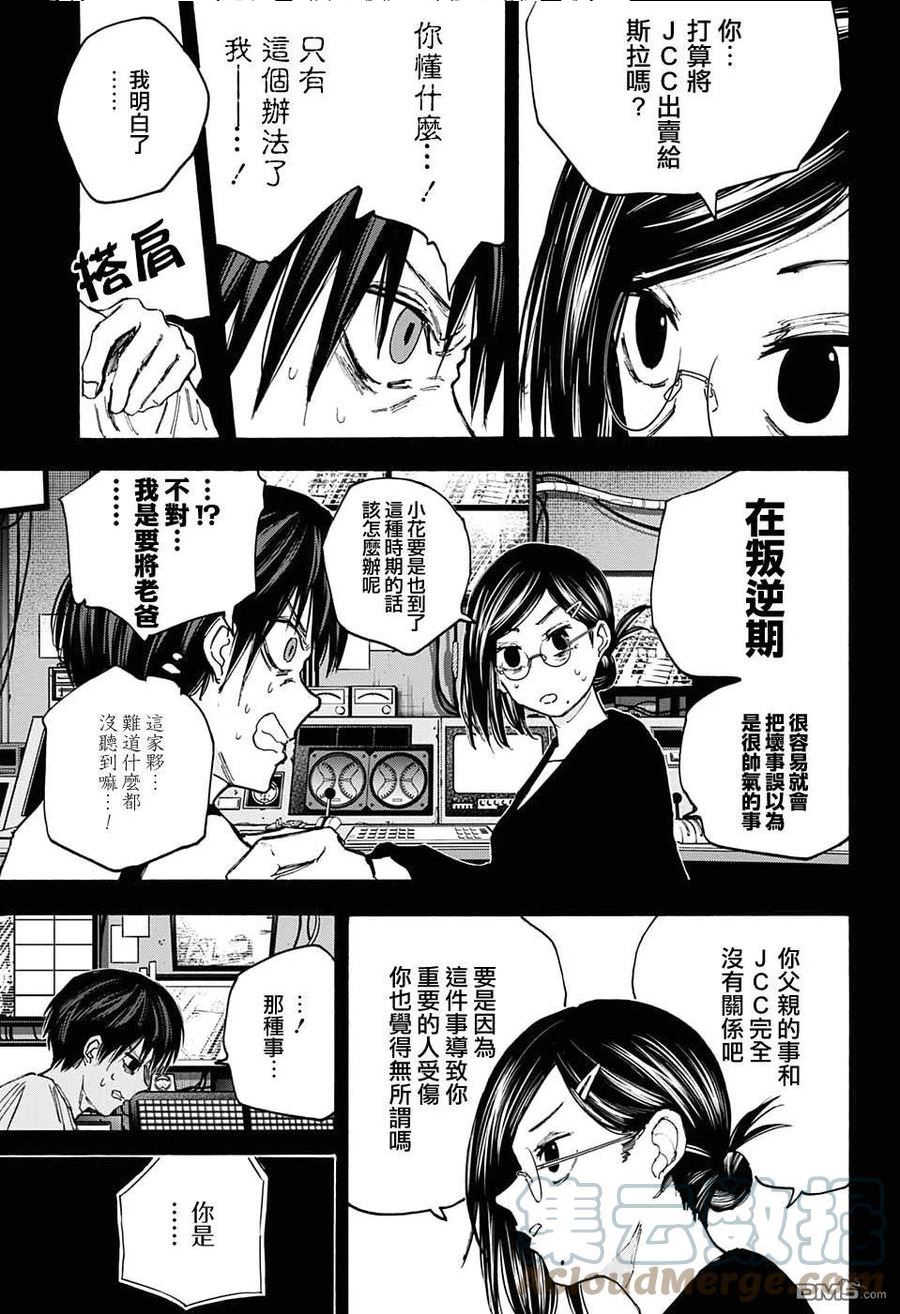 坂本 DAYS漫画,第88话3图