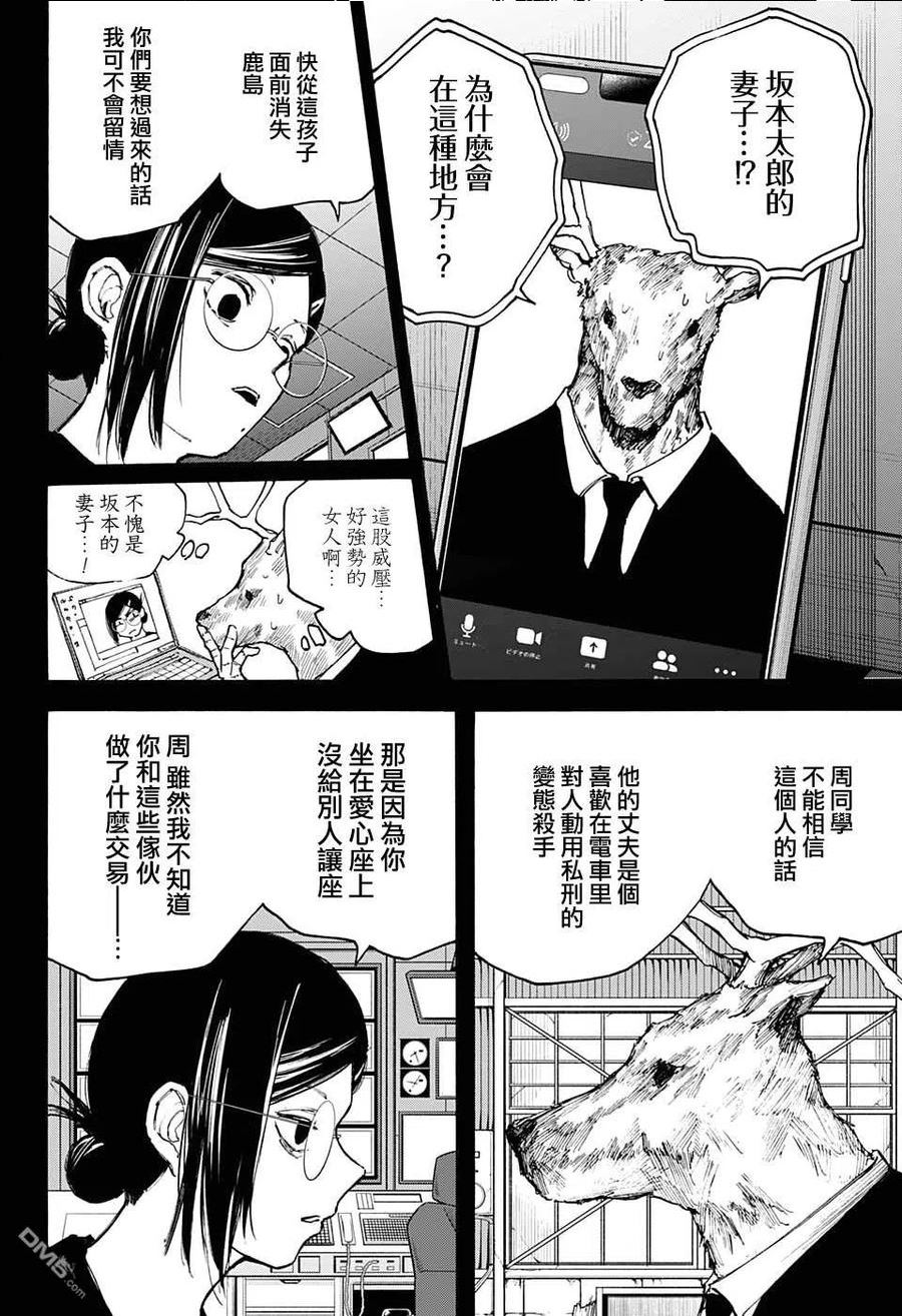 坂本 DAYS漫画,第88话4图