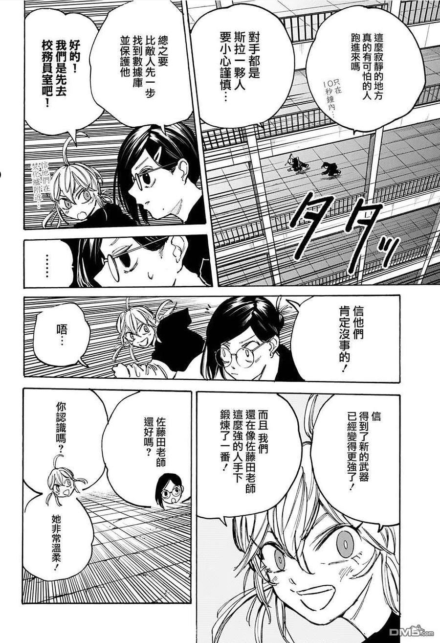 坂本 DAYS漫画,第89话10图