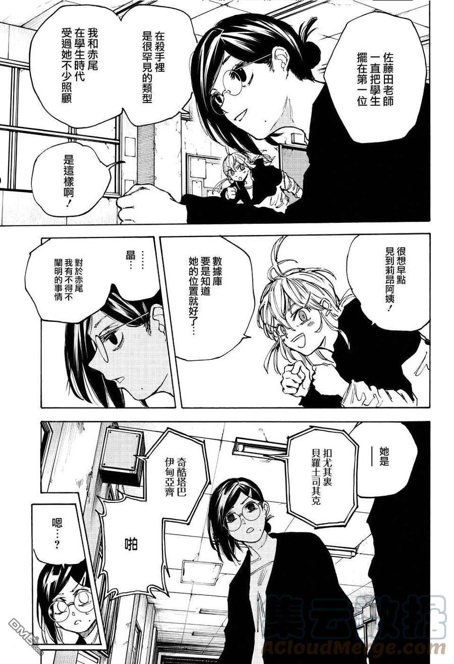 坂本 DAYS漫画,第89话11图