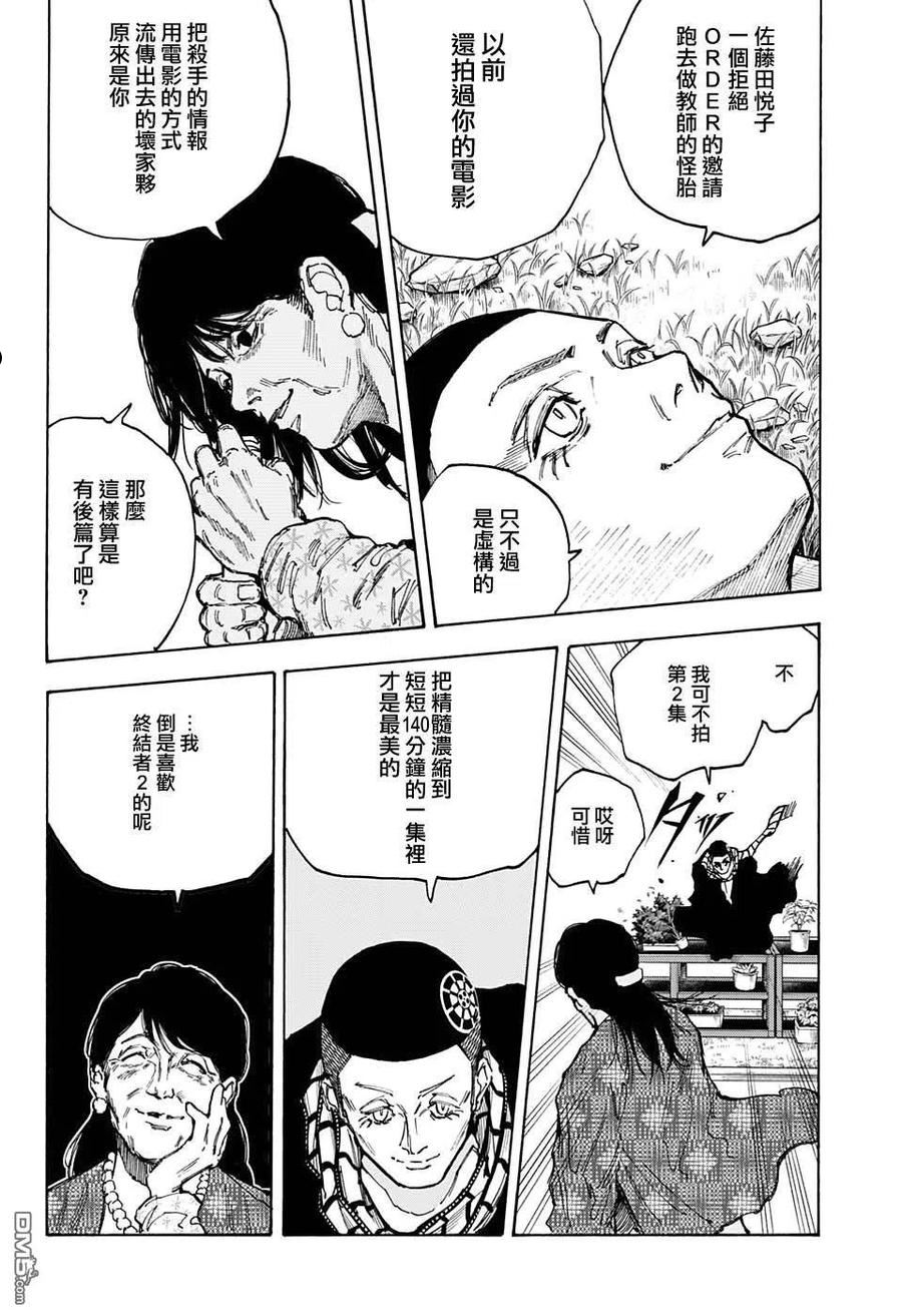 坂本 DAYS漫画,第89话6图