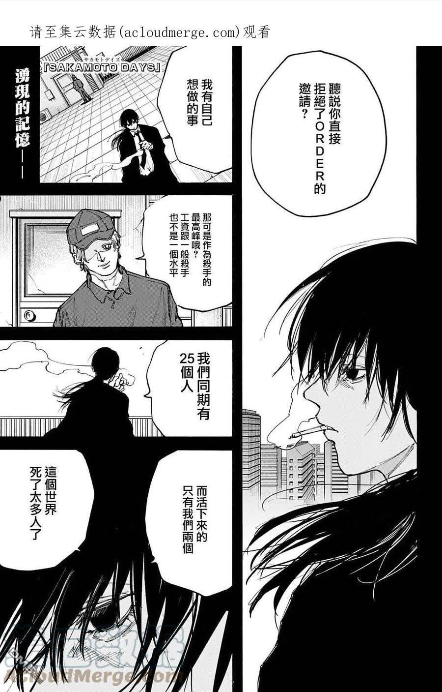 坂本 DAYS漫画,第90话1图