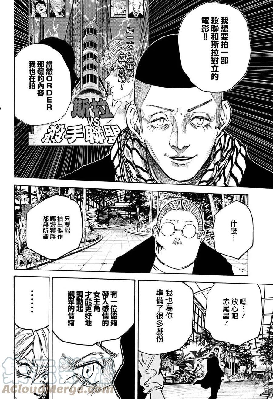 坂本 DAYS漫画,第90话13图