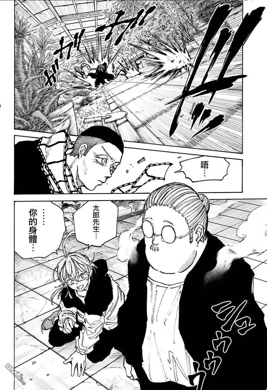 坂本 DAYS漫画,第90话6图