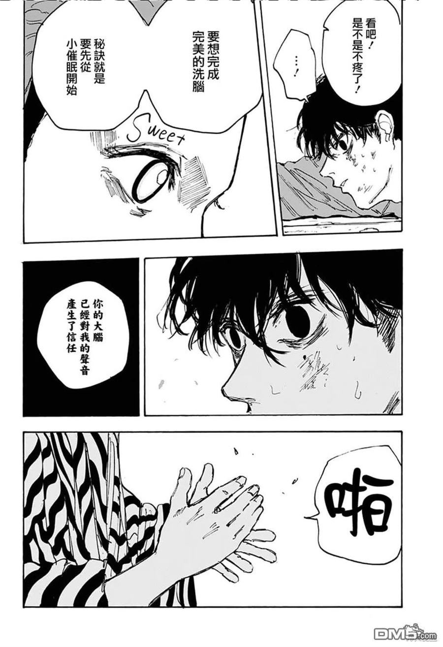 坂本 DAYS漫画,第93话16图