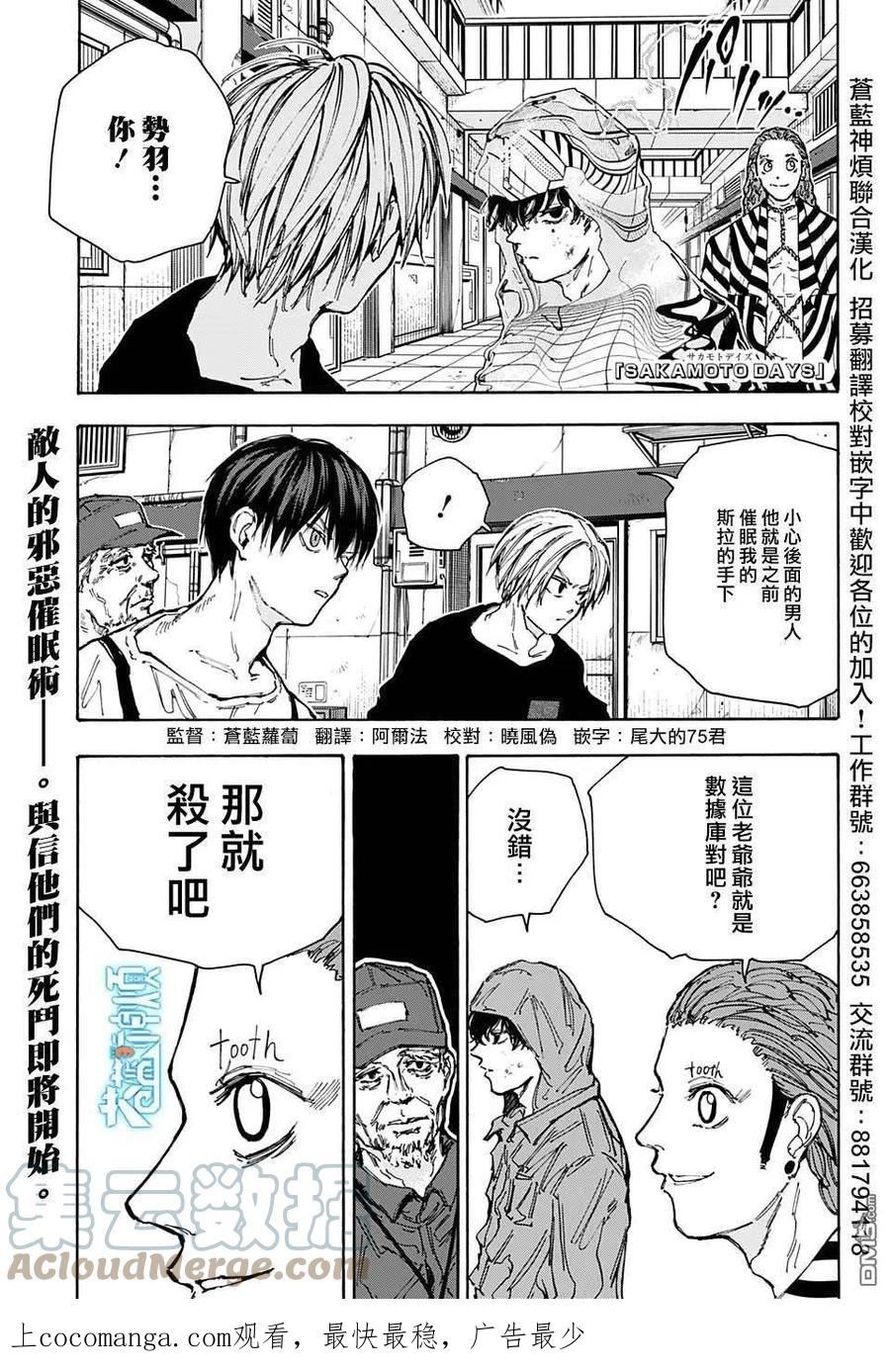 坂本 DAYS漫画,第94话1图