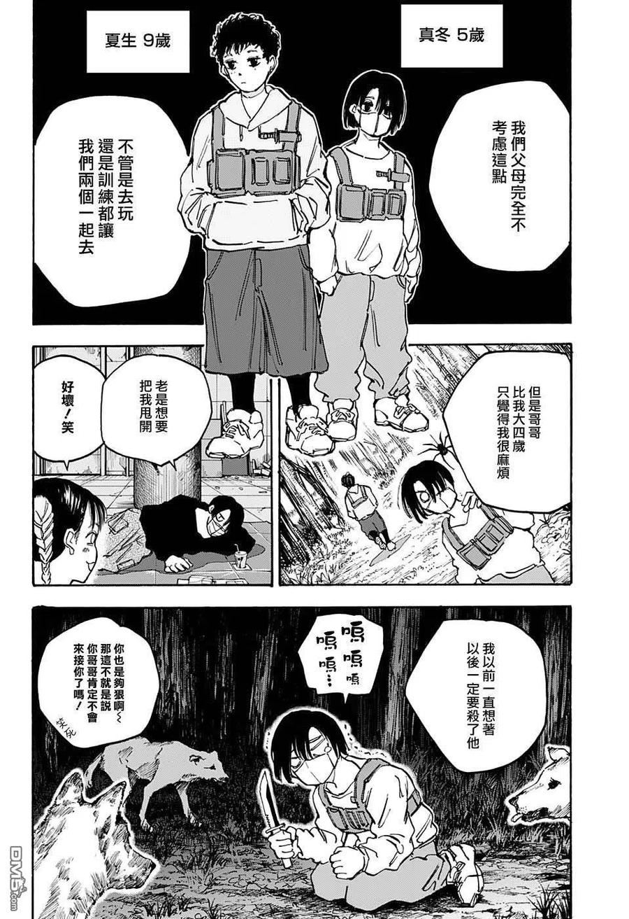 坂本 DAYS漫画,第94话10图