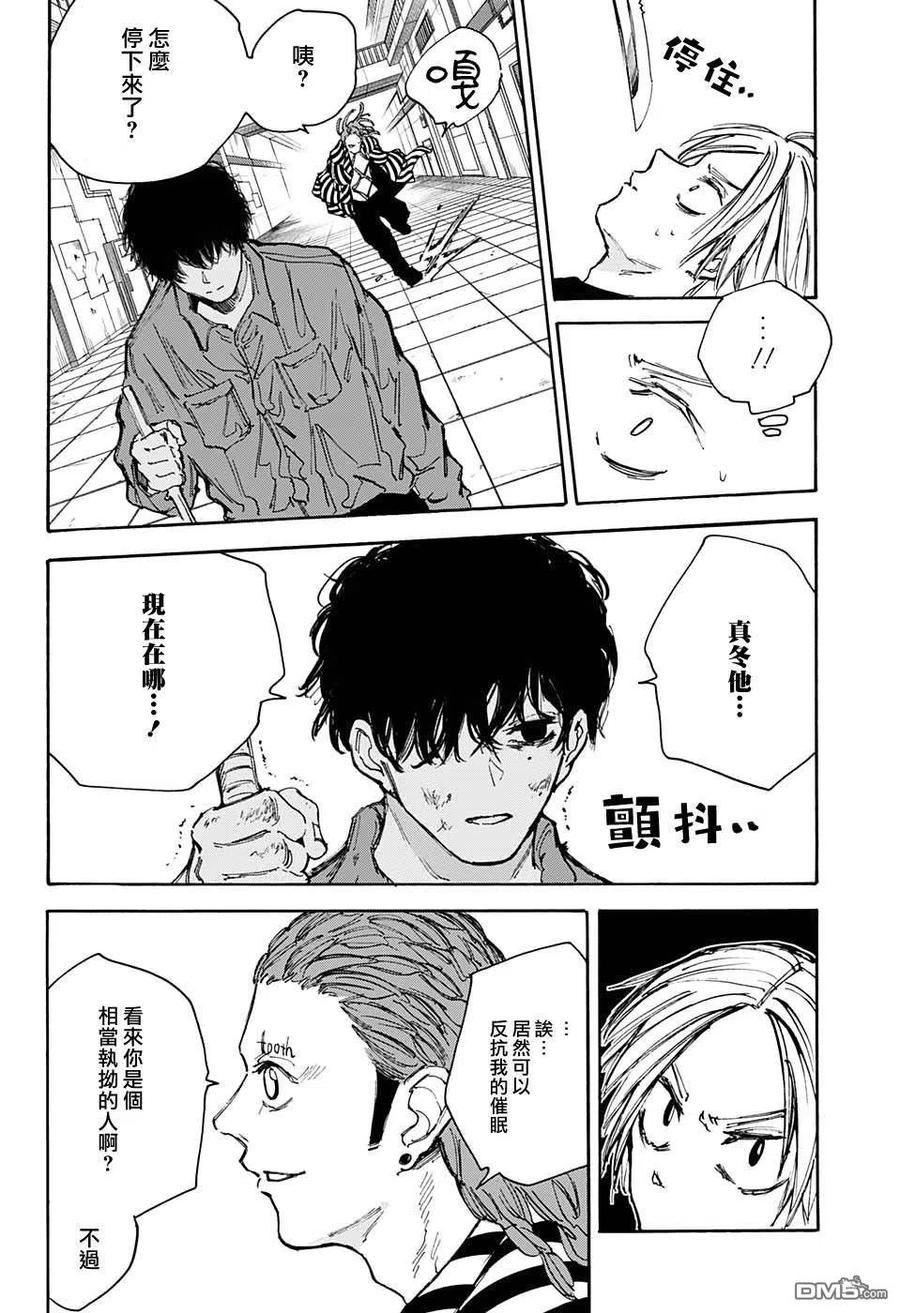 坂本 DAYS漫画,第94话12图