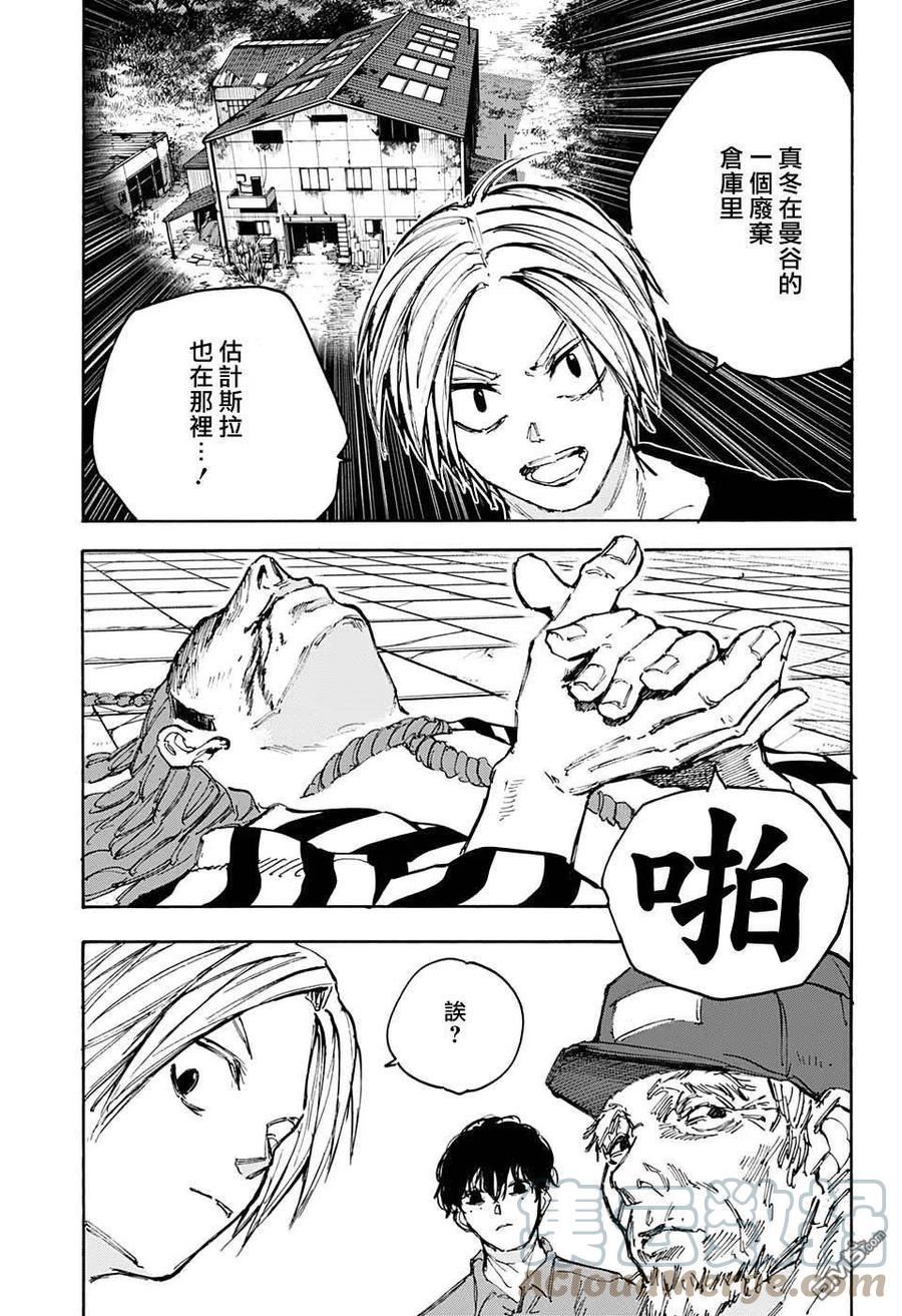 坂本 DAYS漫画,第94话17图