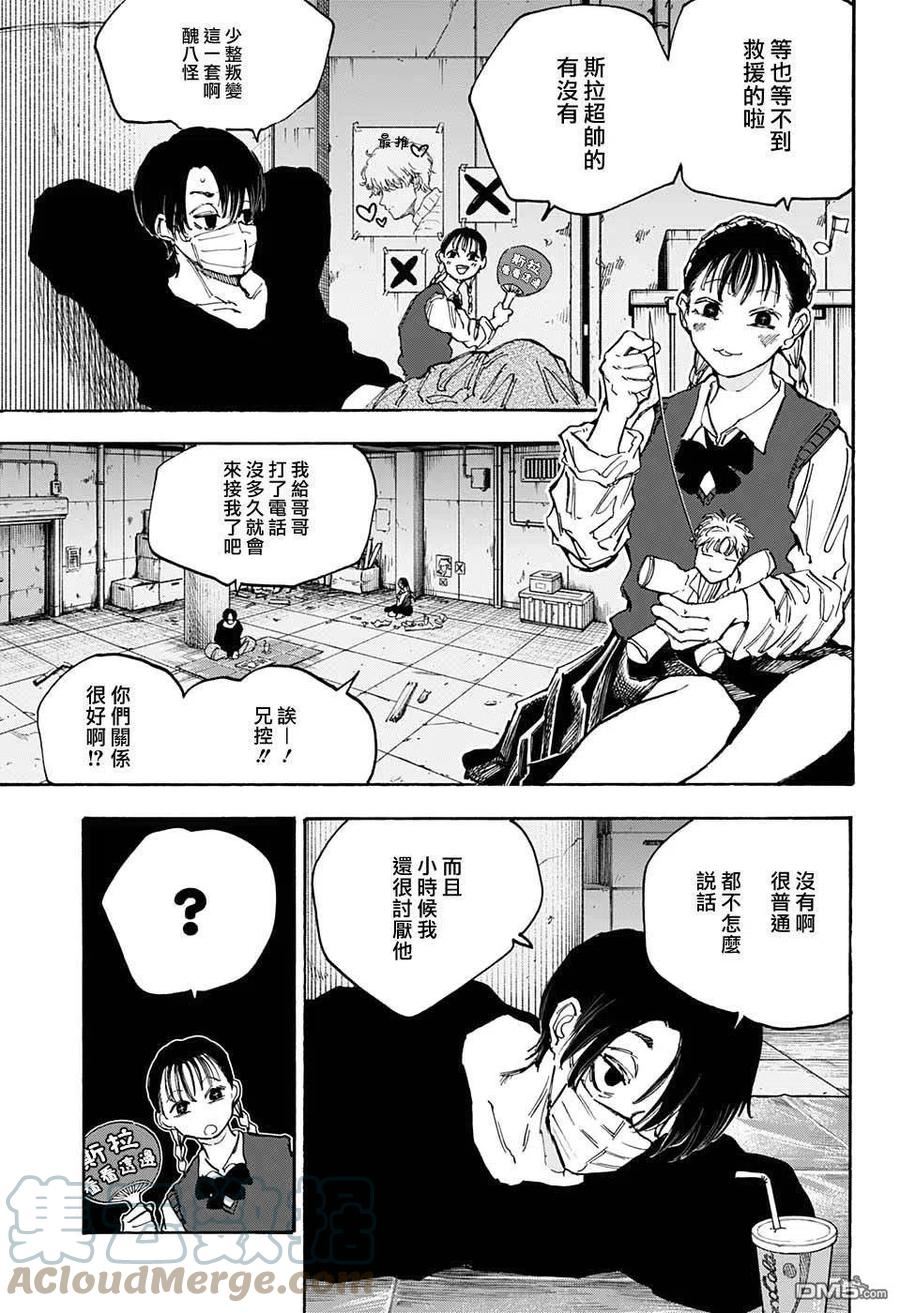 坂本 DAYS漫画,第94话9图