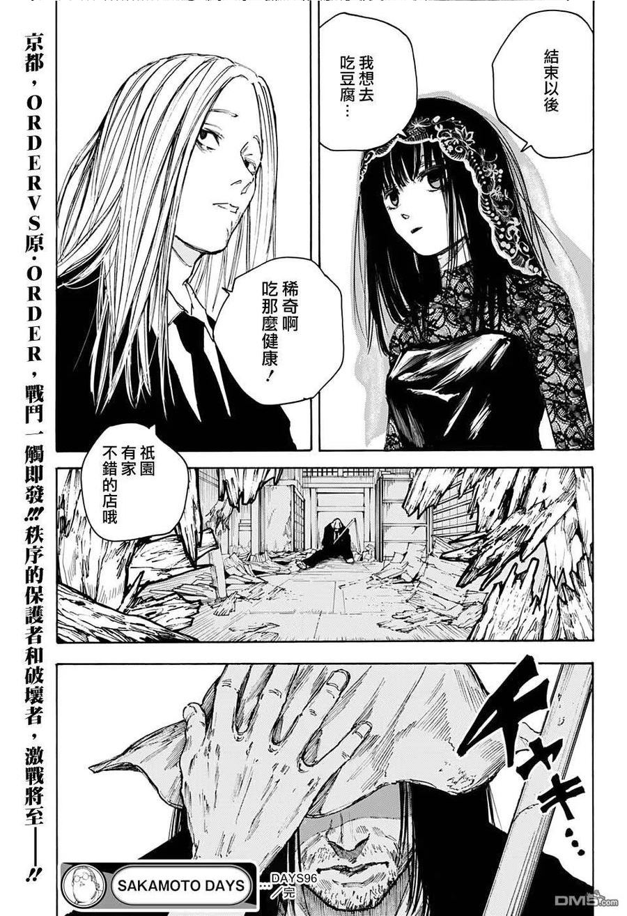 坂本 DAYS漫画,第96话18图