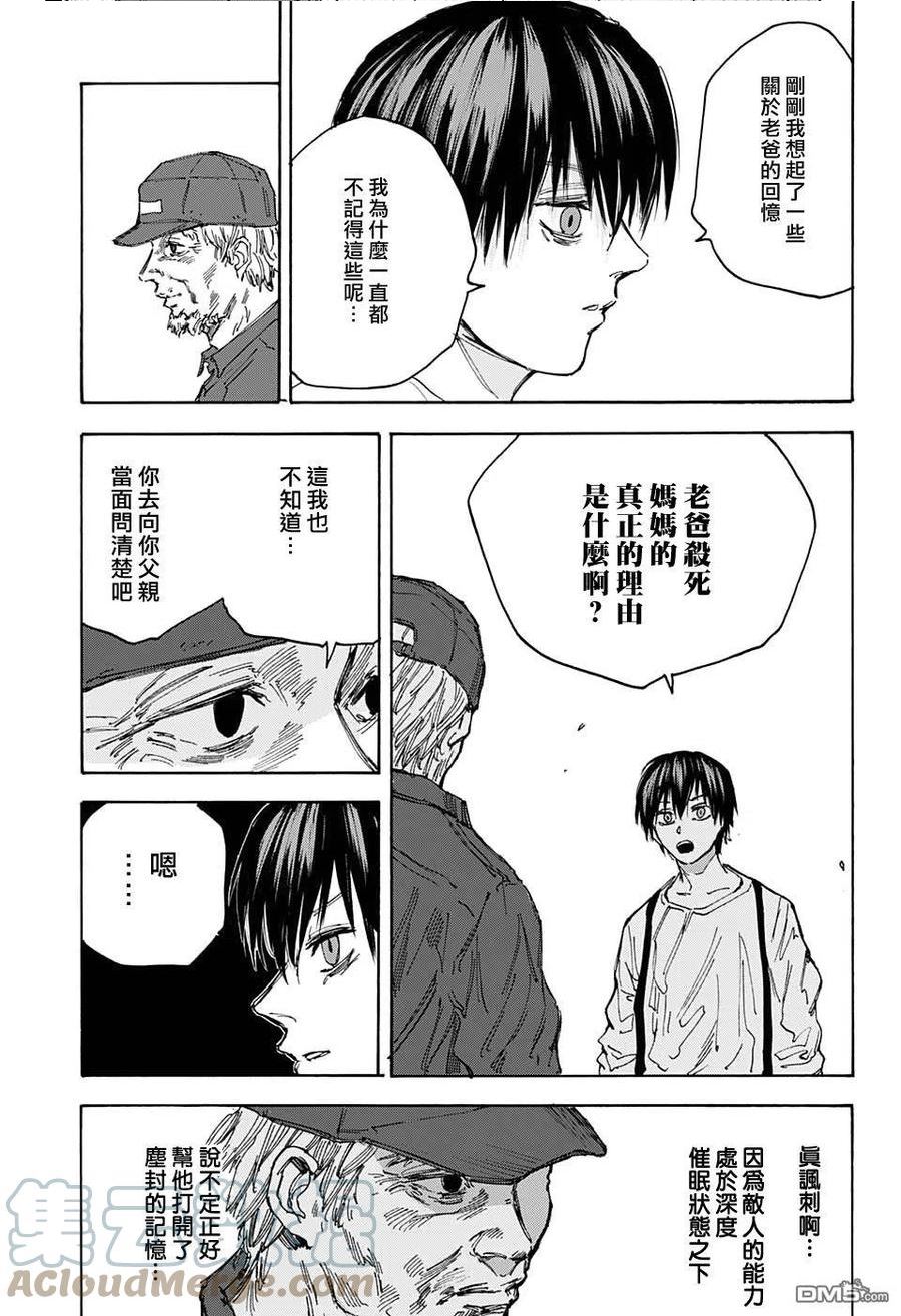 坂本 DAYS漫画,第96话3图