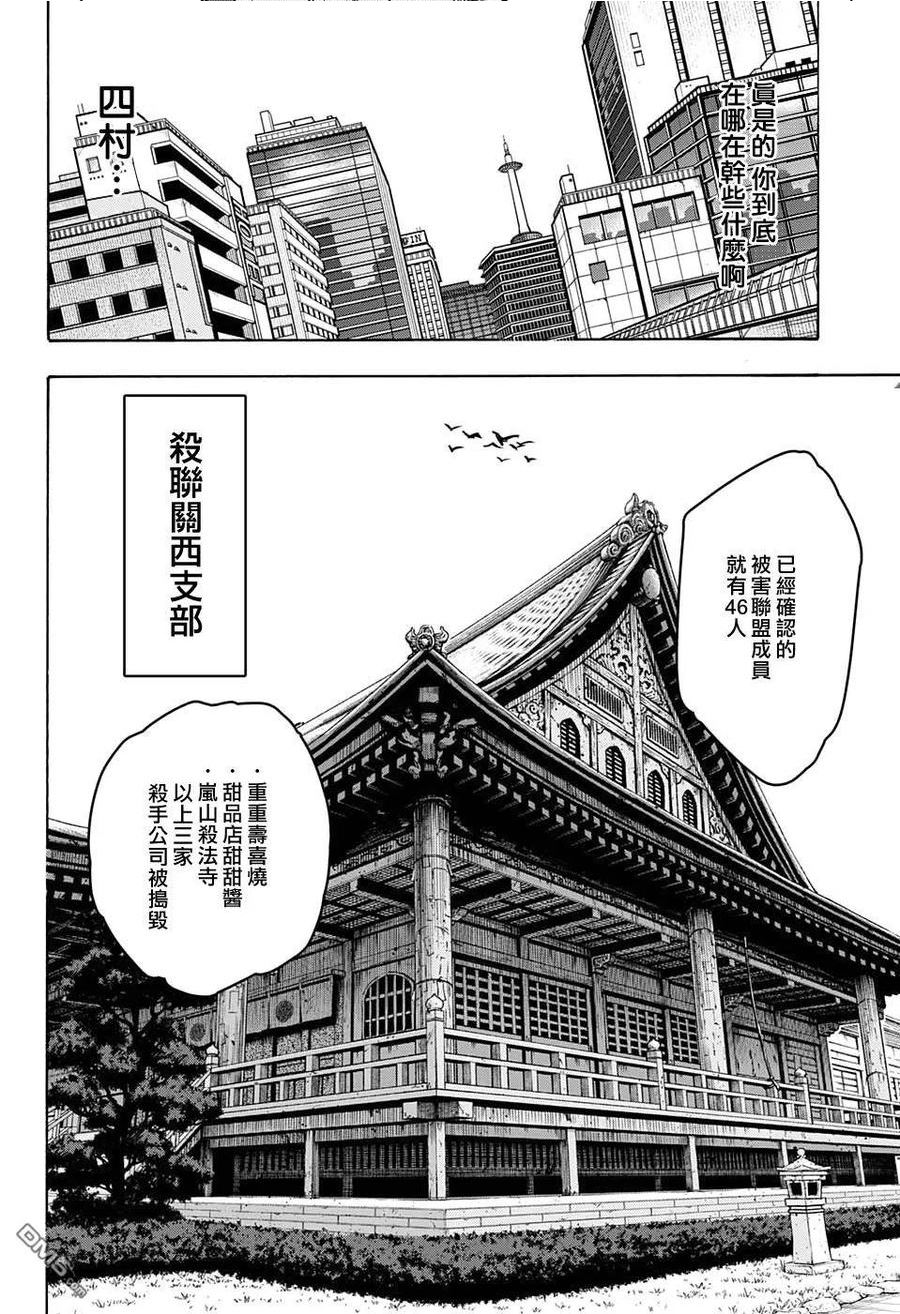 坂本 DAYS漫画,第96话4图