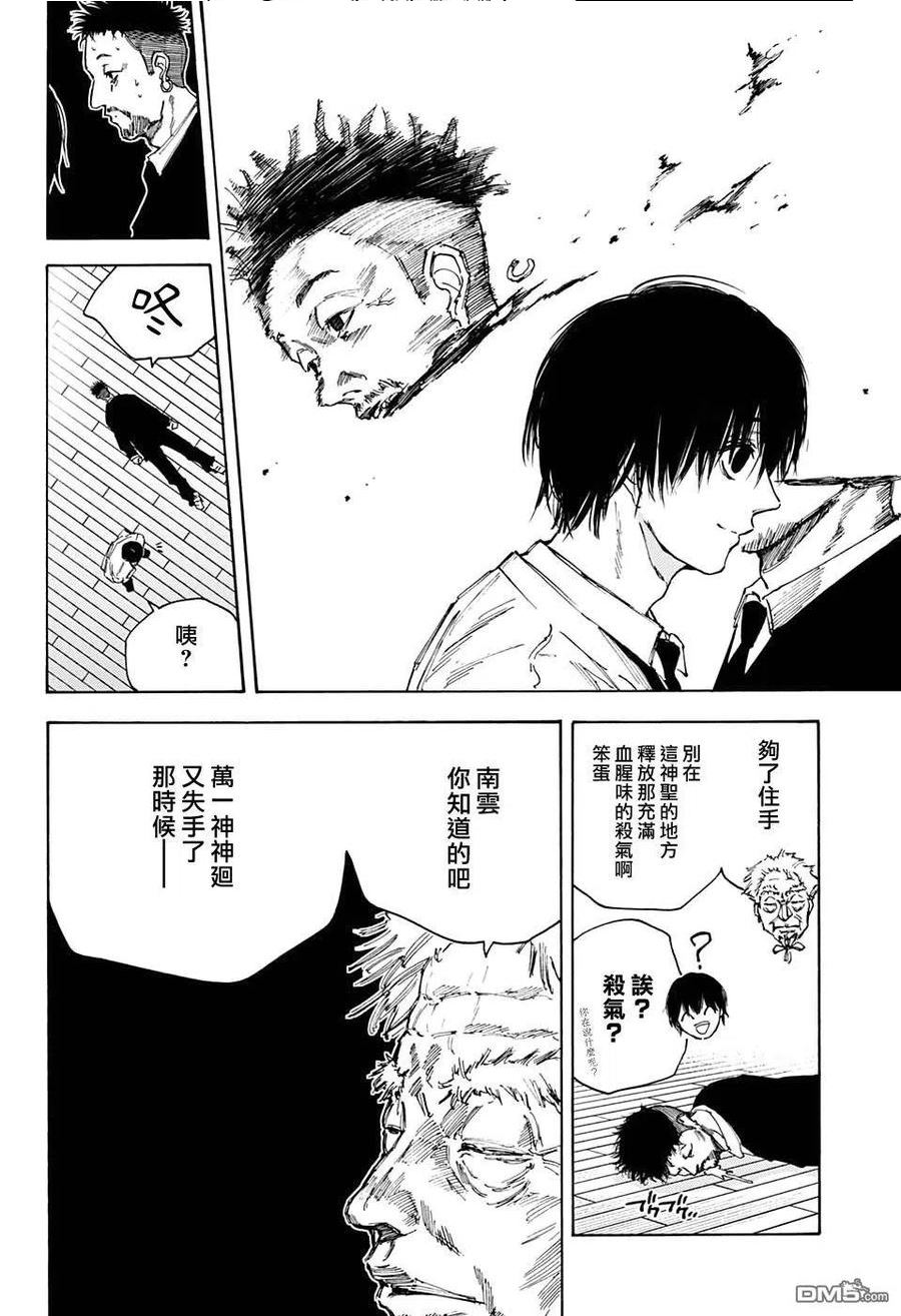 坂本 DAYS漫画,第96话8图