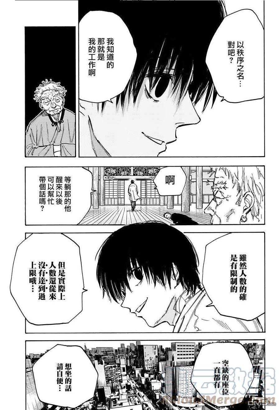 坂本 DAYS漫画,第96话9图