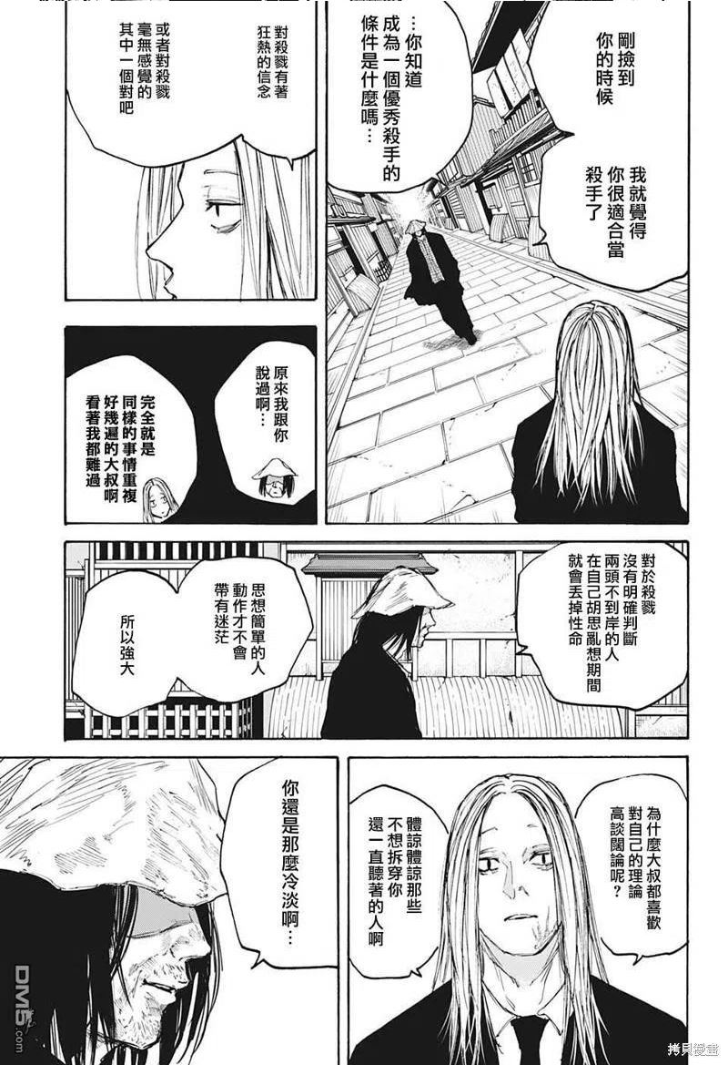 坂本 DAYS漫画,第97话10图