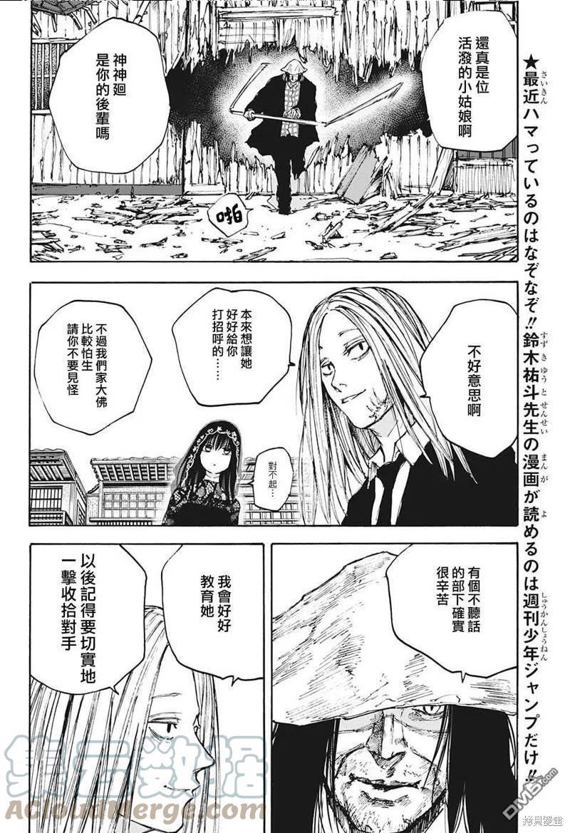 坂本 DAYS漫画,第97话3图