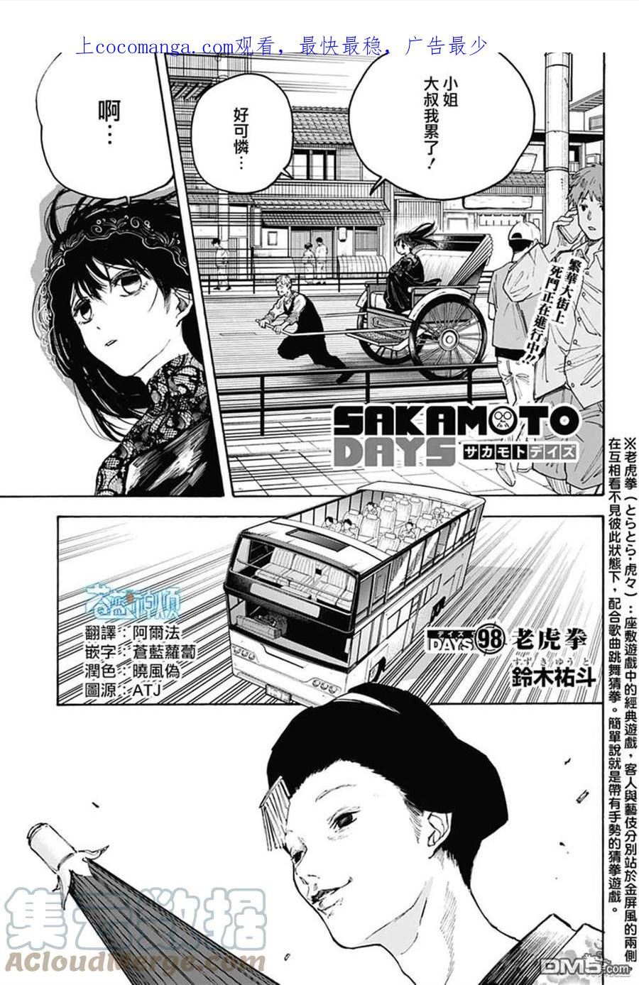 坂本 DAYS漫画,第98话1图