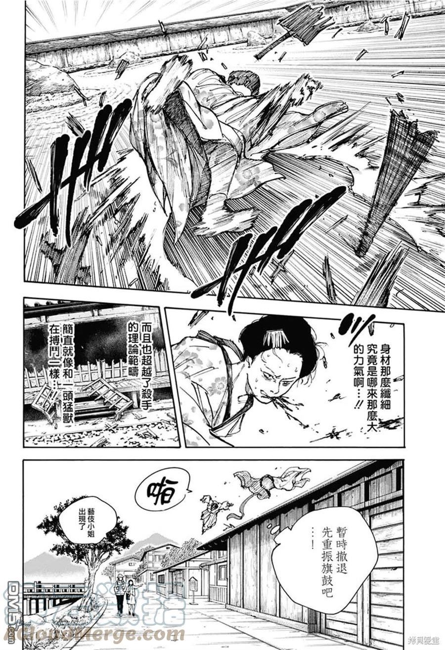 坂本 DAYS漫画,第98话13图