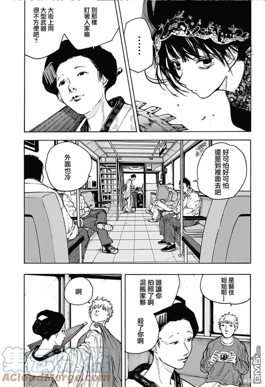 坂本 DAYS漫画,第98话3图