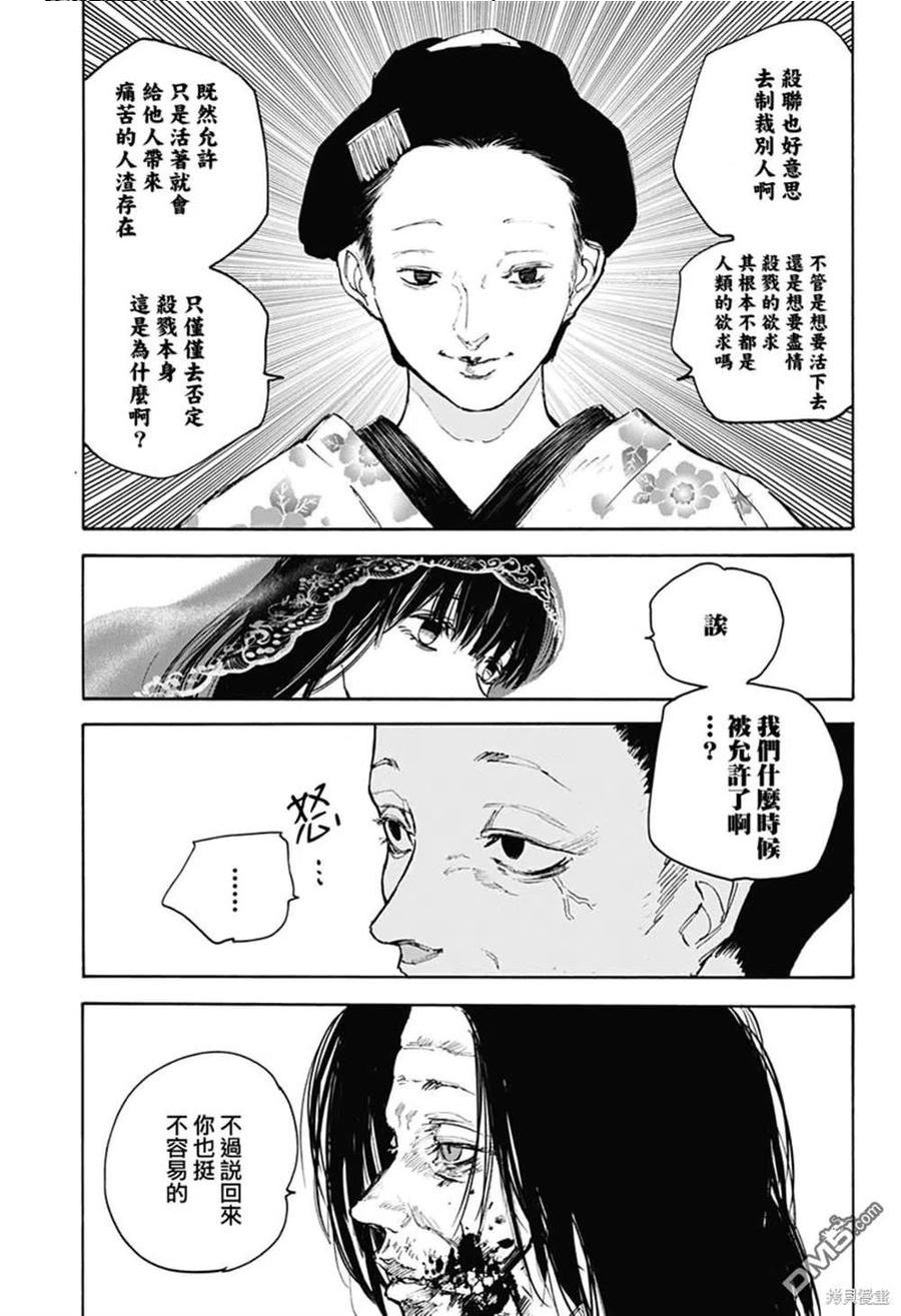 坂本 DAYS漫画,第98话6图