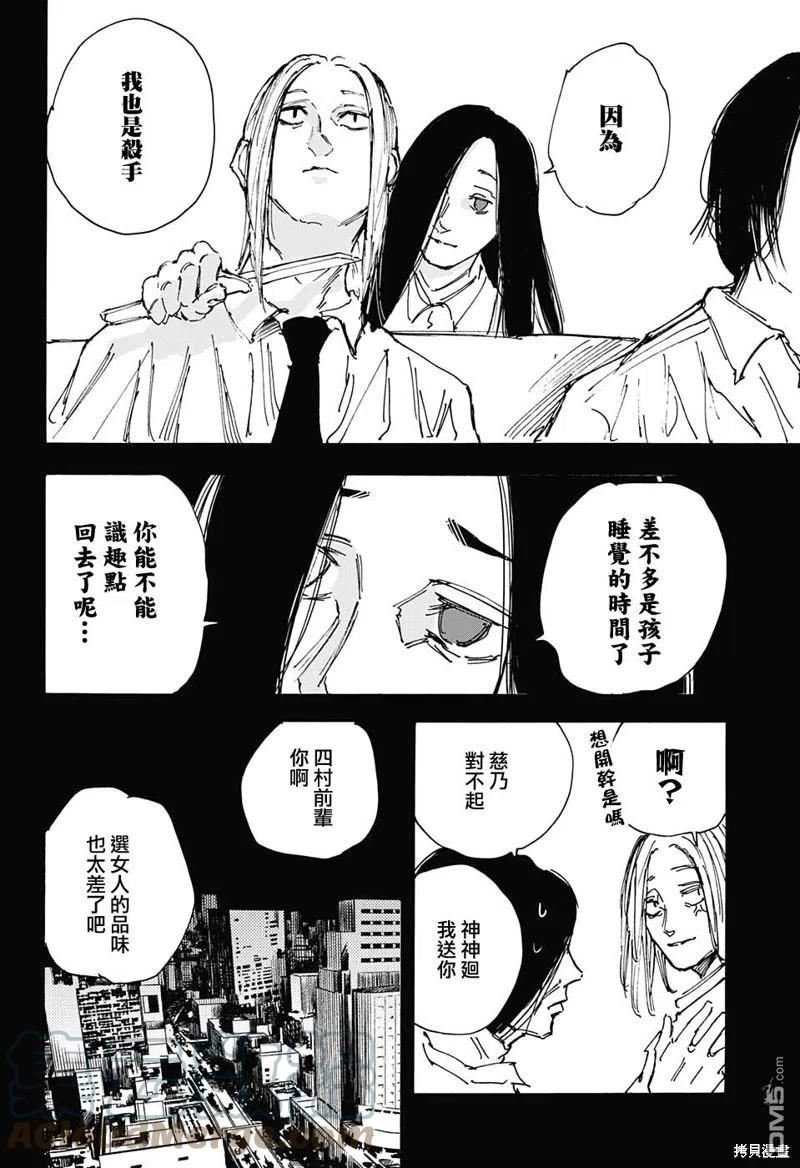 坂本 DAYS漫画,第99话5图