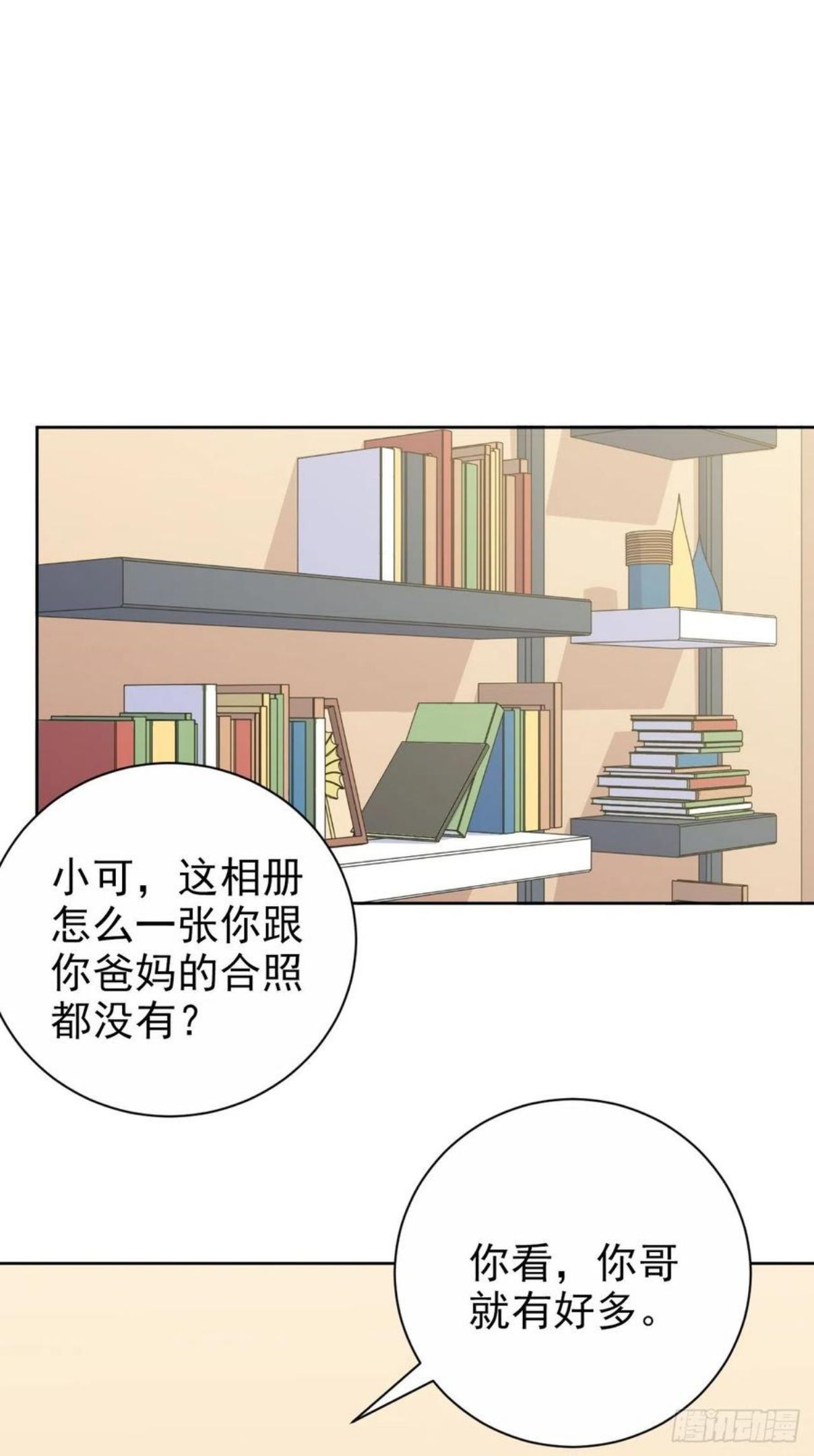 岳父大人与甄好完整版漫画,181.给你空间2图