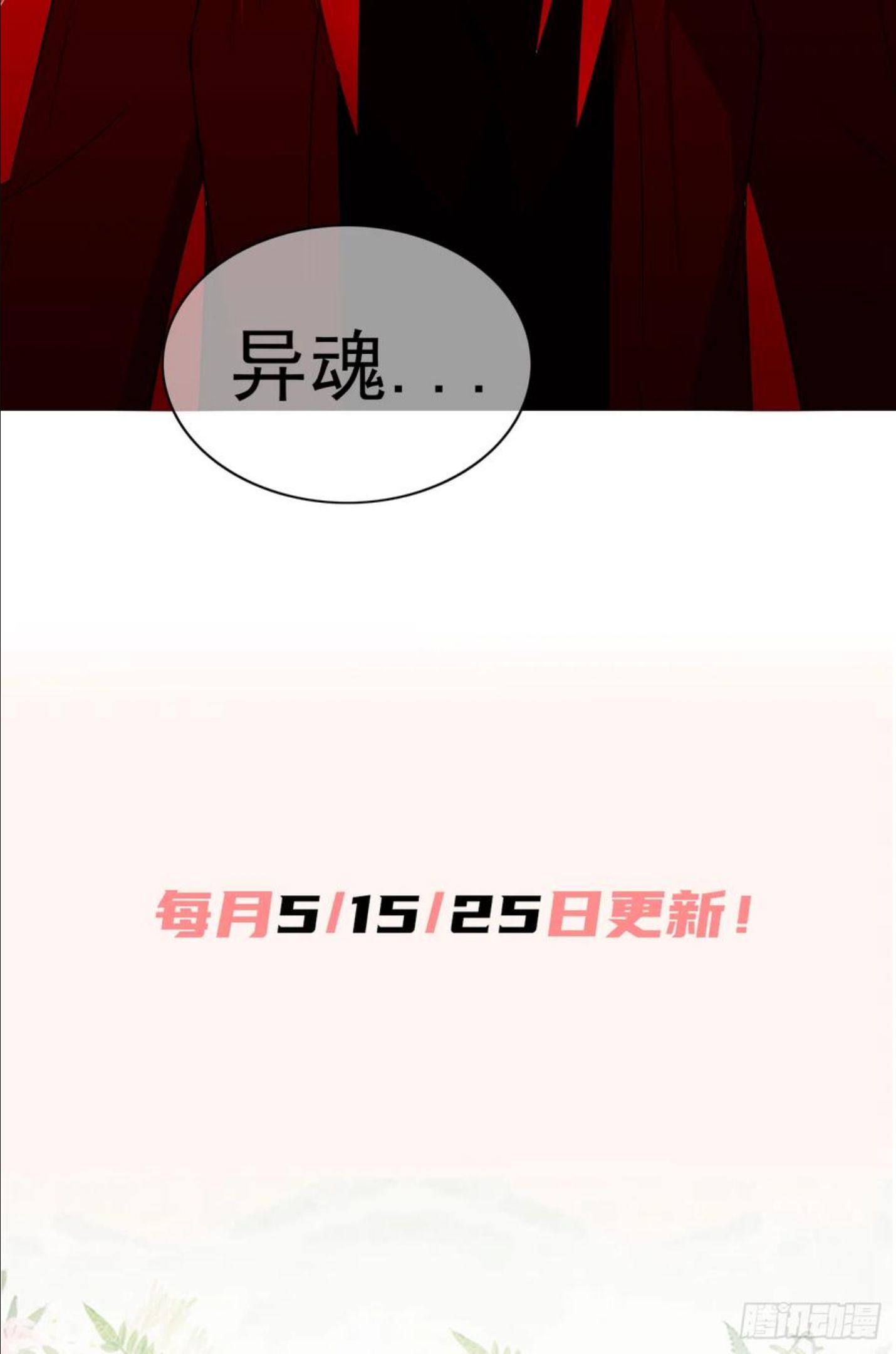 言灵漫画,第66话 裹着糖衣的毒药54图