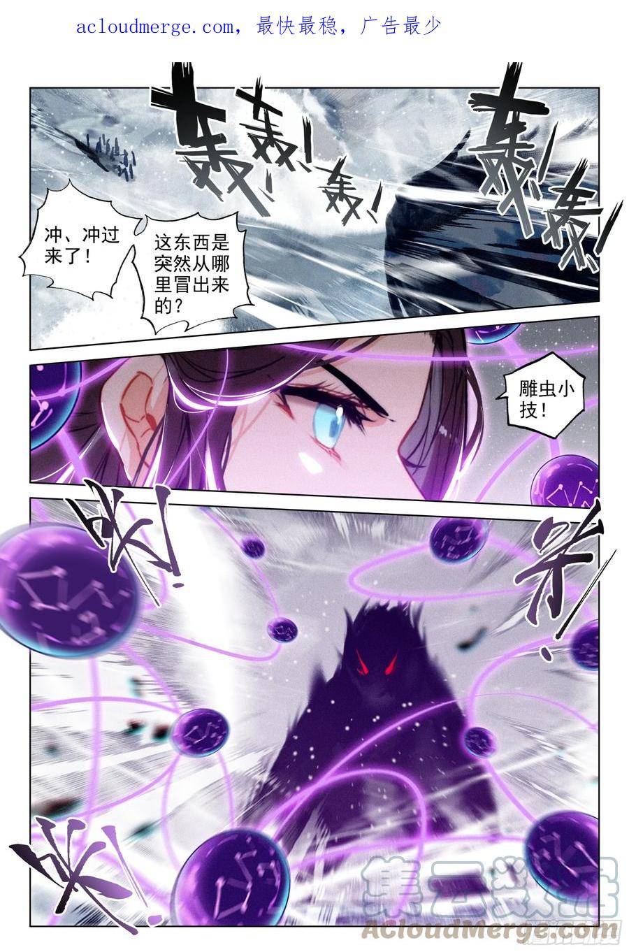 飞剑问道全文有声小说漫画,67 纷争（下）1图