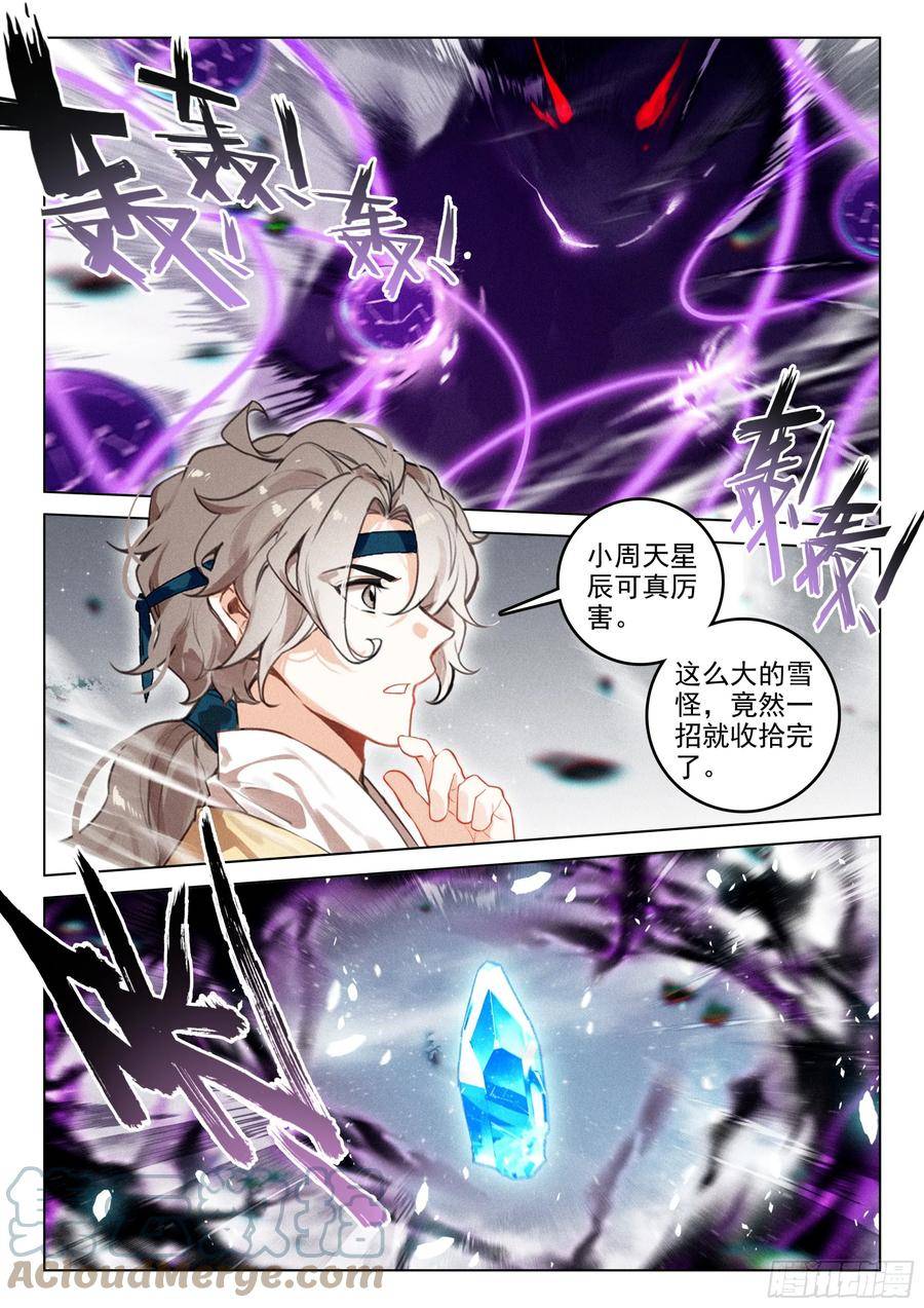 飞剑问道全文有声小说漫画,67 纷争（下）2图